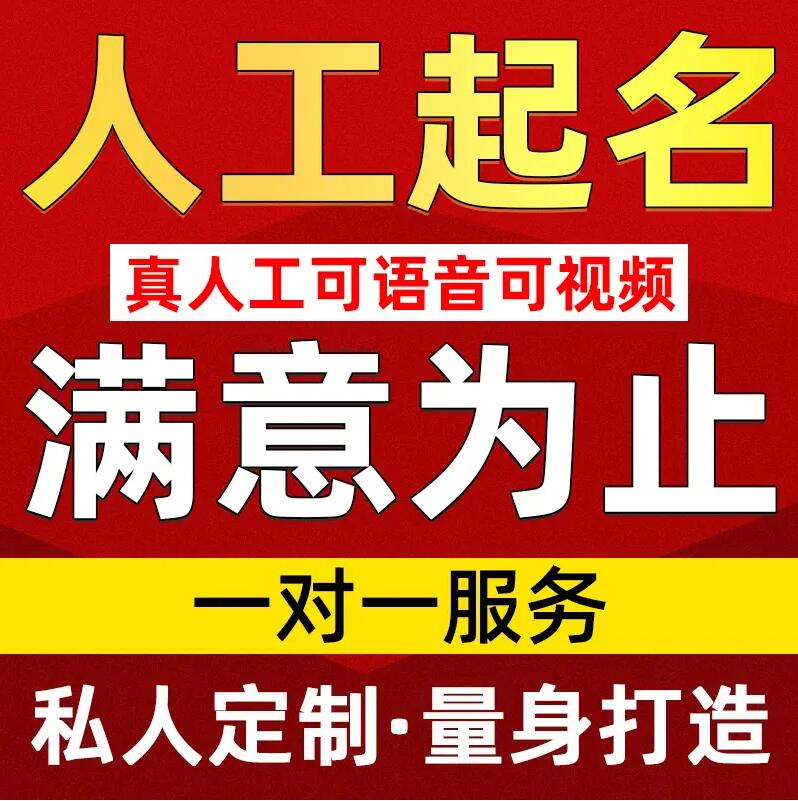  迪庆取名/改名 找田老师