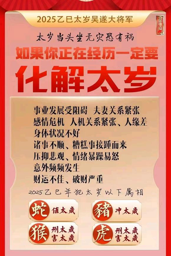  迪庆怎么化太岁-化太岁找田大师- 一对一人工解答